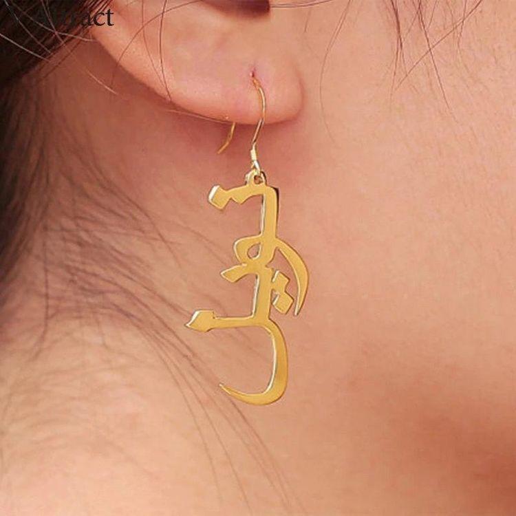 Personalized Drop Arabic Name Earrings Worbaxshop.com